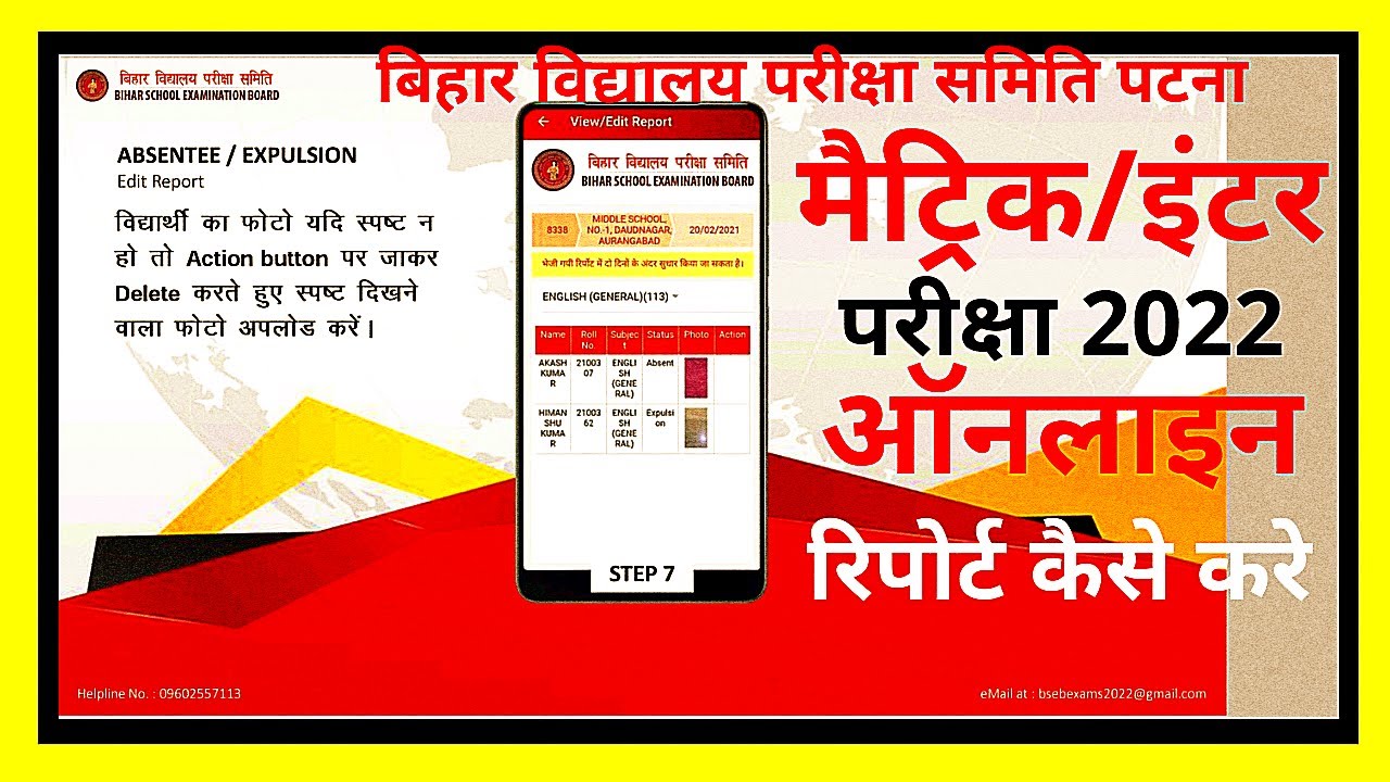 BSEB Exam Online Report App | BSEB App Se Online Reporting Kaise Kare | #niyojitteachernews