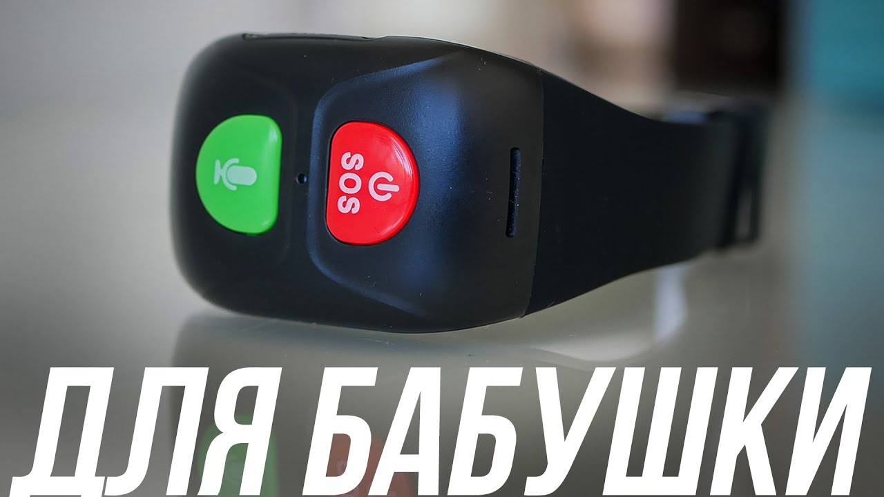 Canyon ST-01: cмарт-браслет для пожилых людей с телефоном и GPS