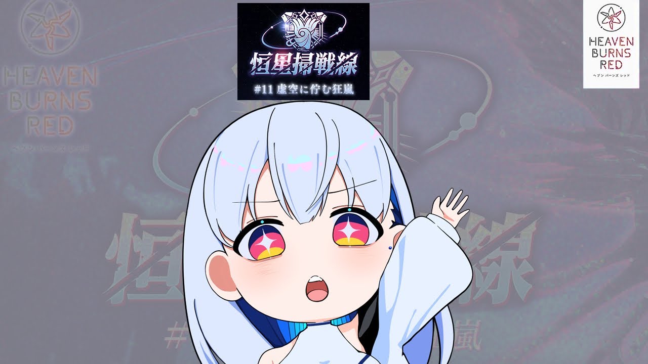 【ヘブバン】無凸でEX7クリアを目指しているらしい、【#vtuber  #新人vtuber #nten #えぬてん #n.】