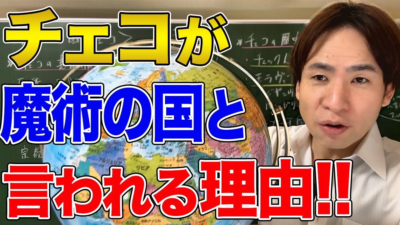 【チェコ】