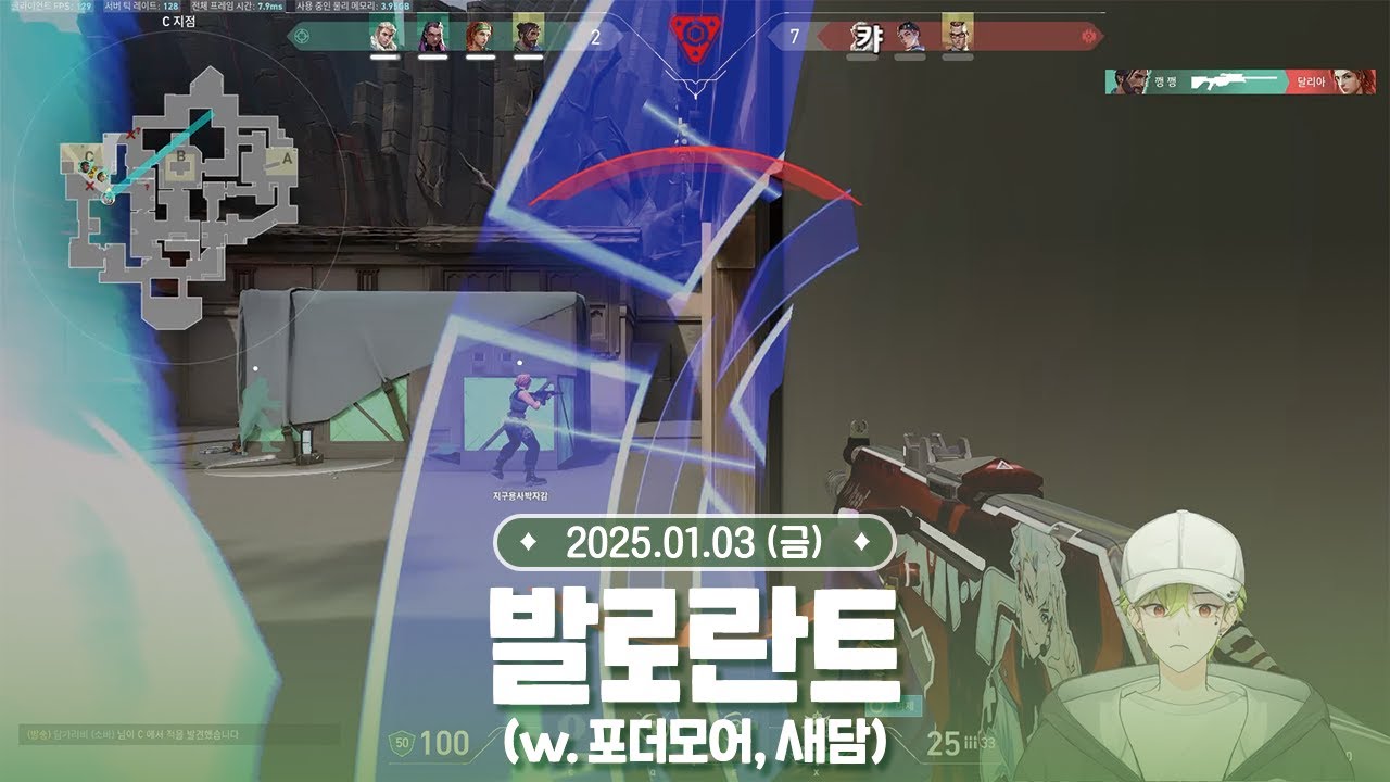 [ 2025.01.03 ] 발로란트 & 롤 (w. 포더모어, 새담님)