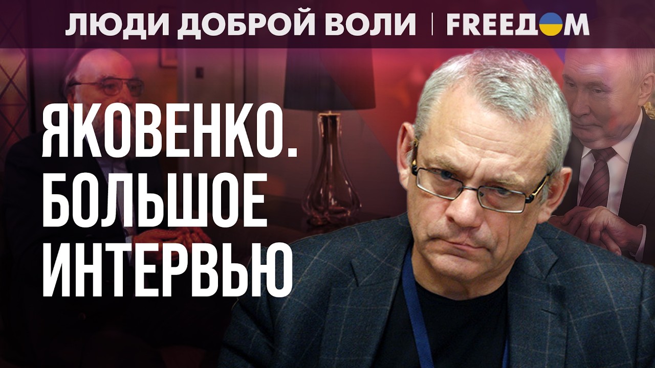 Судьба Путина ПРЕДРЕШЕНА: главного ТЕРРОРИСТА ЛИКВИДИРУЮТ как Хаменеи? Интервью с Яковенко