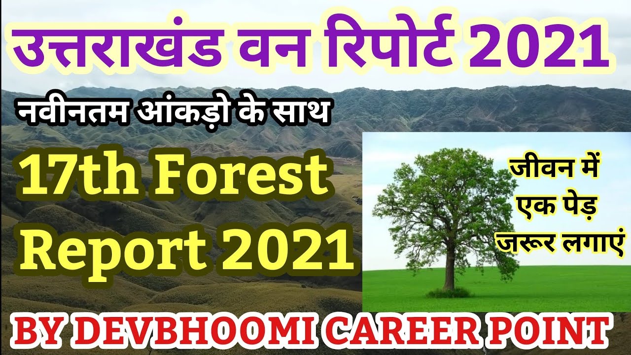 17FSI_उत्तराखंड_वन_रिपोर्ट_2021,Uttarakhand_forest_Report_2021,FSI_Forest_report2021,#uttarakhandgk