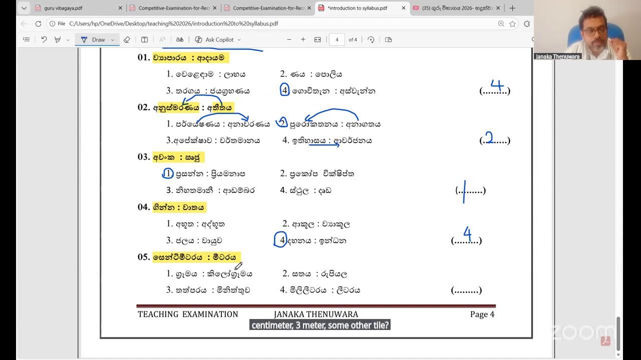 ගුරු විභාගය 2026- හදුන්වා දීමේ දේශනය