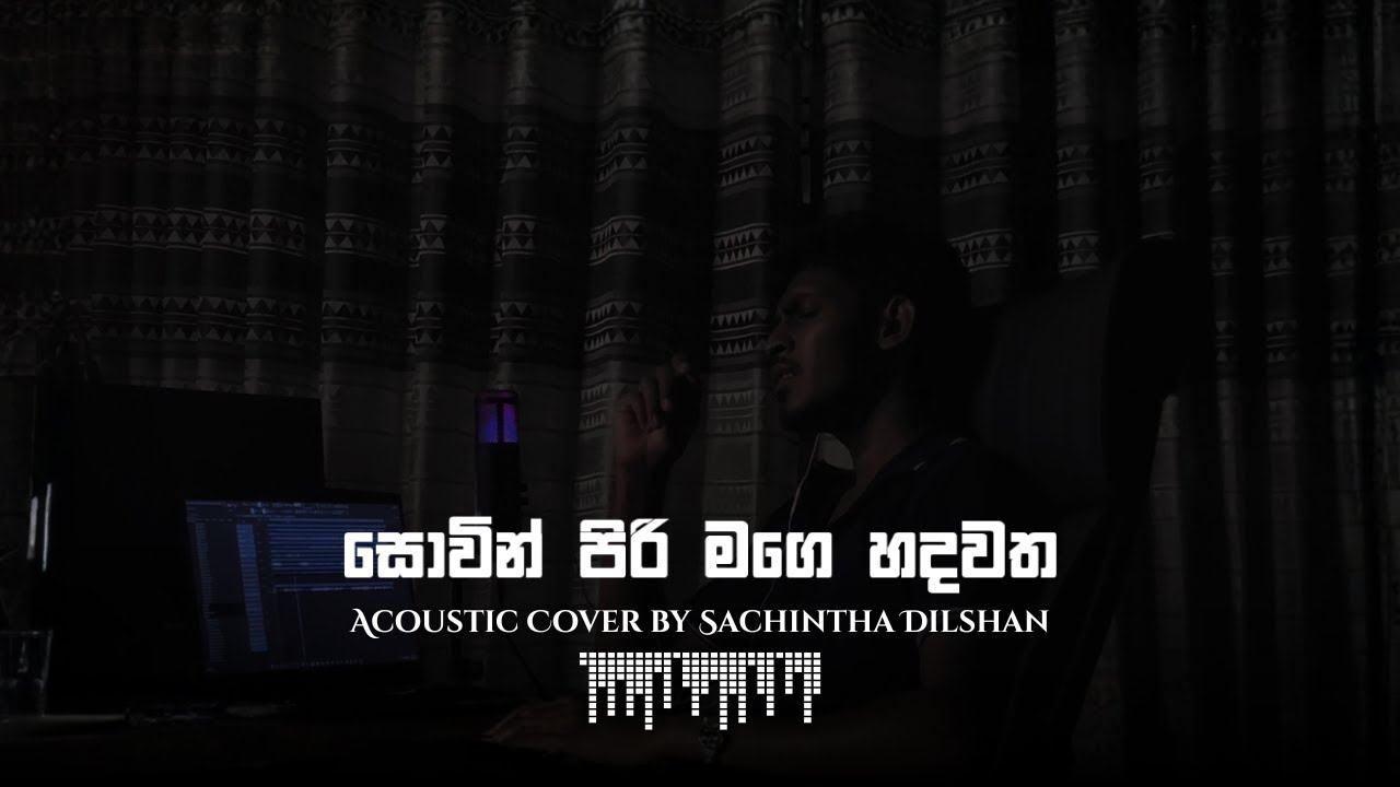 සොවින් පිරි මගේ හදවත | Acoustic Cover | Sanath Nandasiri | Sachintha Dilshan