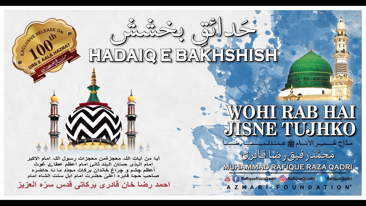 WOHI RAB HAI JISNE TUJHKO | Track # 01 | HADAIQ E BAKHSHISH