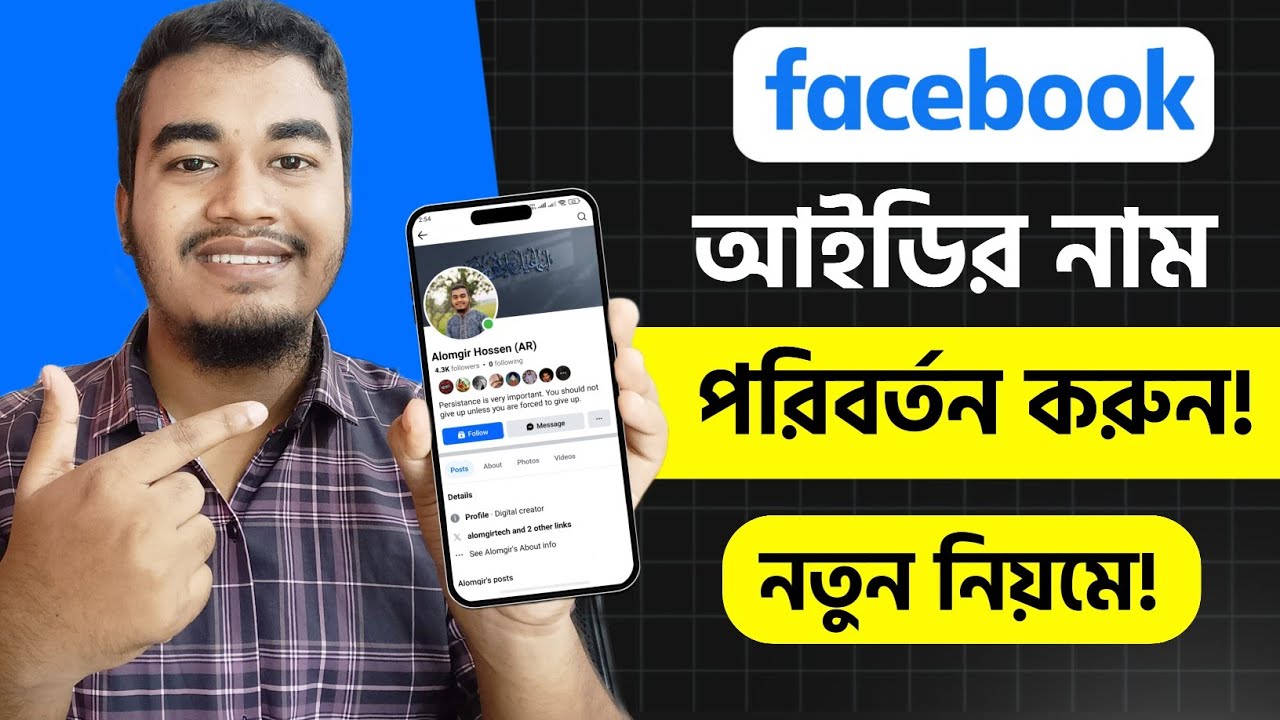 ফেসবুক আইডির নাম পরিবর্তন করার নিয়ম | Facebook Name Change | How to Change Name On Facebook