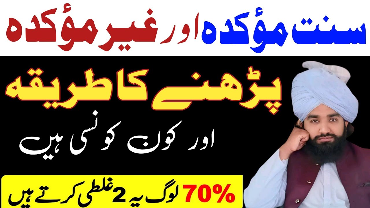 🔥 Sunnat Muakkadah aur Ghair Muakkadah Kya Hai? | Namaz Ki Sunnat Kitni Hain