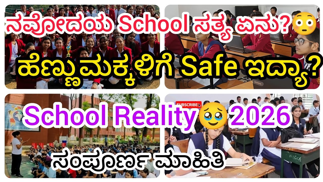 Navodaya School Reality 2026 😲 Girls Safe ಇದ್ಯಾ?Navodaya School Life ಹೇಗಿರುತ್ತೆ? Full information