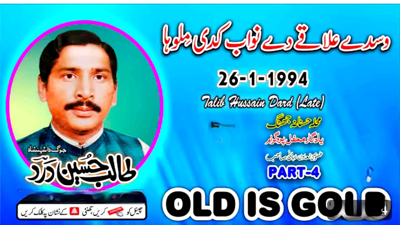 Talib hussain dard /wasday elaqay dey nawab /mehfile bahoo faram #shaheen#music#center