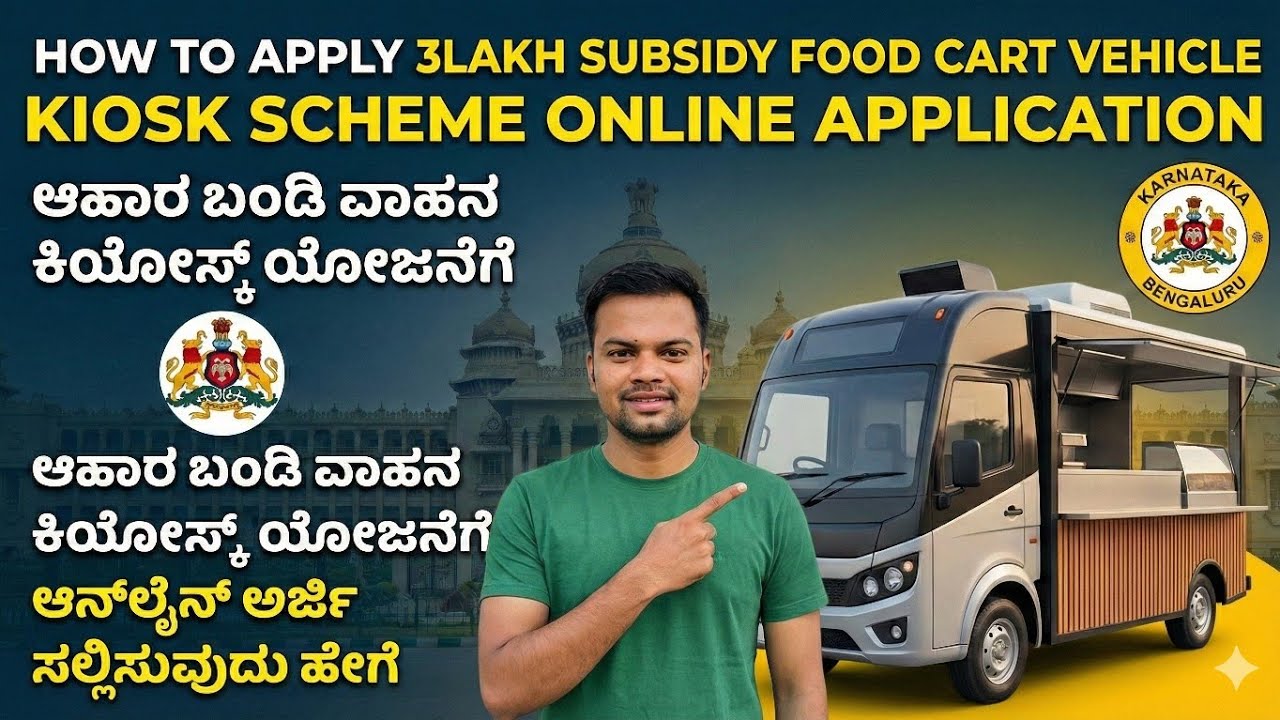  How to Apply Food Cart Vehicle Kiosk Scheme Online | Karnataka Govt 4 Wheeler Food Cart Subsidy2026