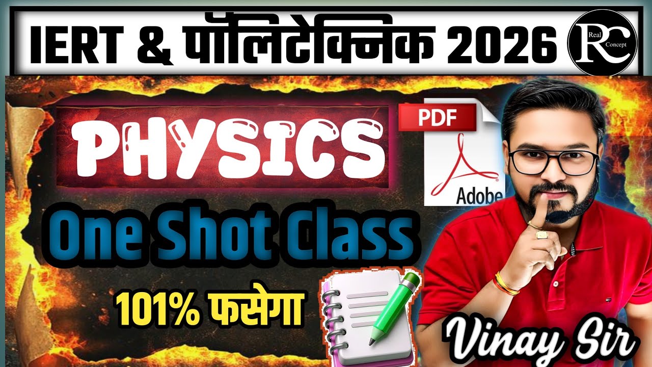 Physics One Shot Class | Polytechnic Entrance Physics One Shot Class | | IERT Physics Class | | RC |