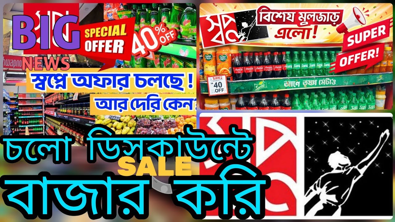 🌙 রমজান মোবারক সবাইকে ❤️স্বপ্ন  সুপার শপ থেকে থেকে  আবারো কিছু কেনাকাটা করলাম|বাজার গুছিয়ে নিলাম।