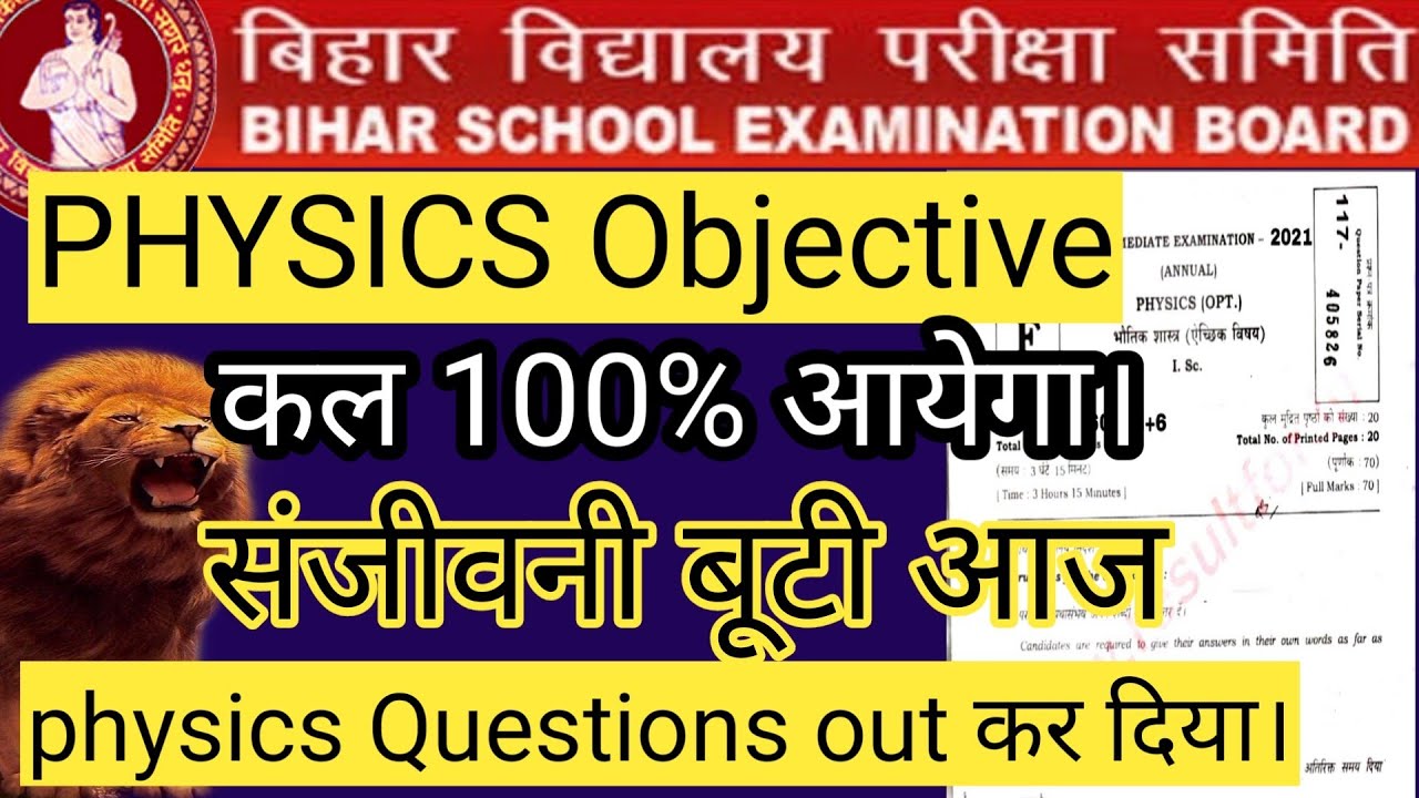 Biharboard 12th Physics Objective Most Viral Important Questions| biharboard 12th exam 2021
