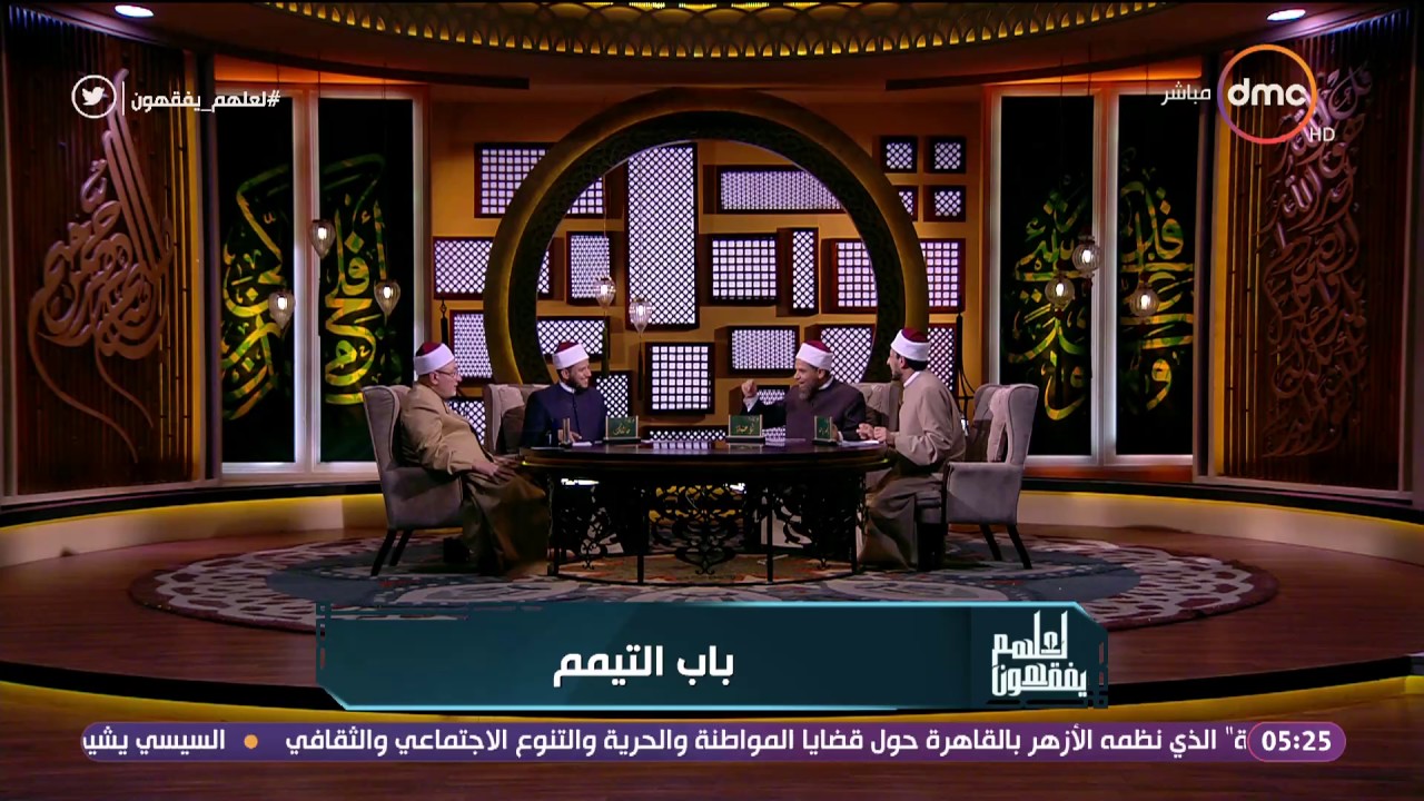 لعلهم يفقهون - التيمم عند الأئمة الأربعة .. الشافعي: لا يجوز التيمم بغير التراب