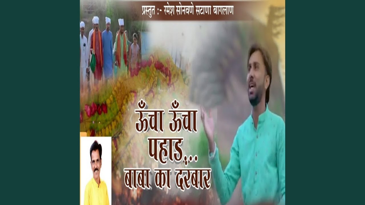 Ucha ucha pahad baba ka darbar