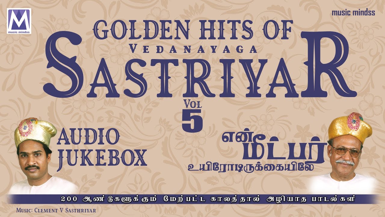 Golden Hits Vedanayaga Sastriyar Vol 5 - Audio Jukebox | Clement | V.Sastriyar |Tamil Christian Song
