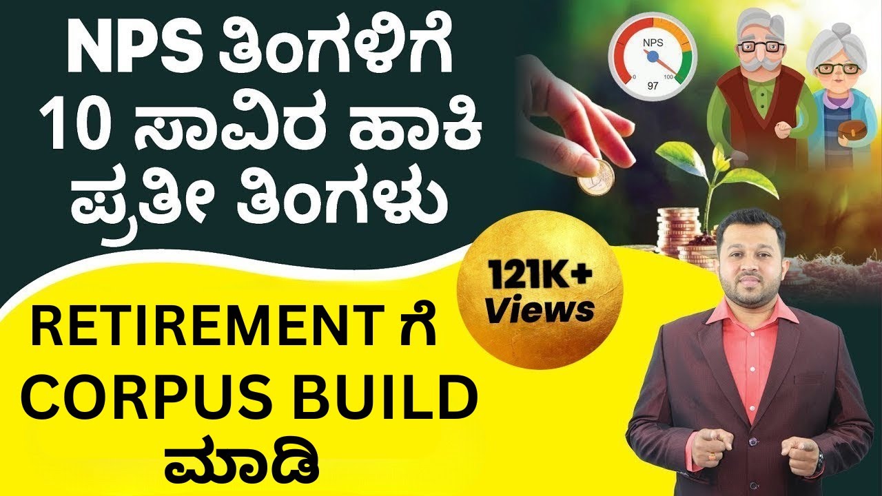 NPS Scheme in Kannada - Complete Details About National Pension Scheme | Shesha Krishna