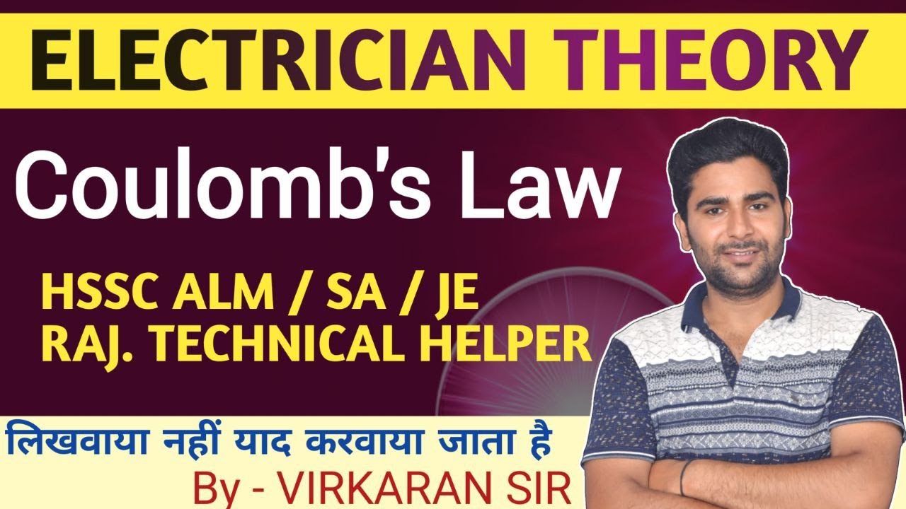 Coulombs Law || Electrician Theory || HSSC ALM SA || TECHNICAL HELPER #electriciantheory #HSSCALM