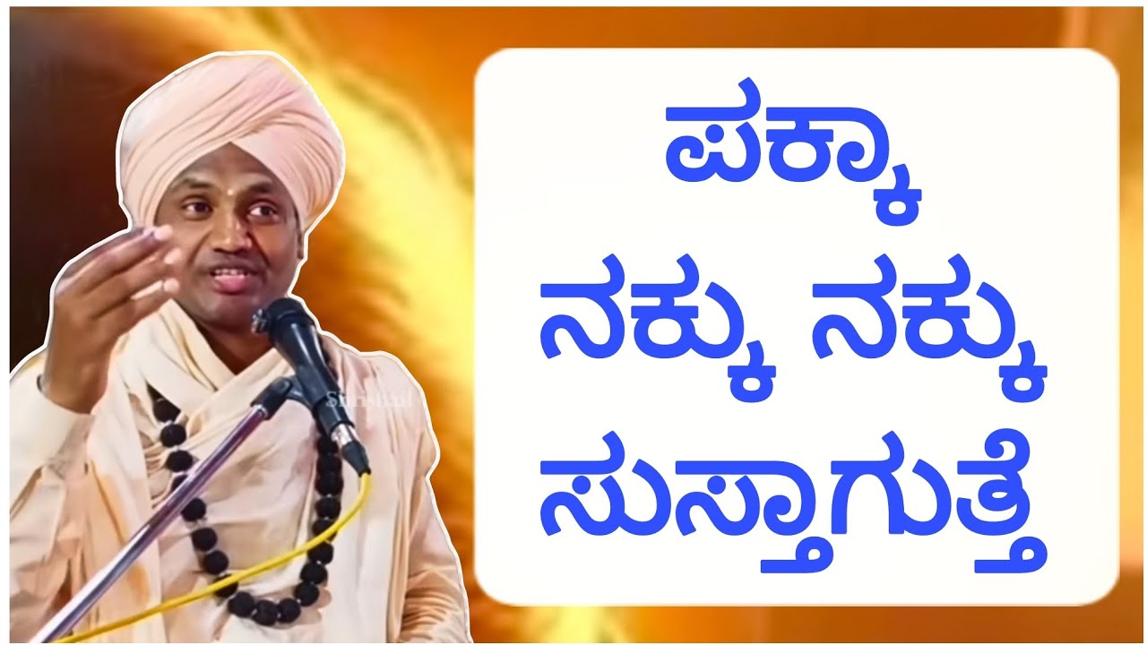 ಶ್ರೀ. ಡಾ. ಚನ್ನರುದ್ರಮುನಿ ಶಿವಾಚಾರ್ಯ ಸ್ವಾಮಿಗಳು. ಸೂಗೂರ. ಪ್ರವಚನ