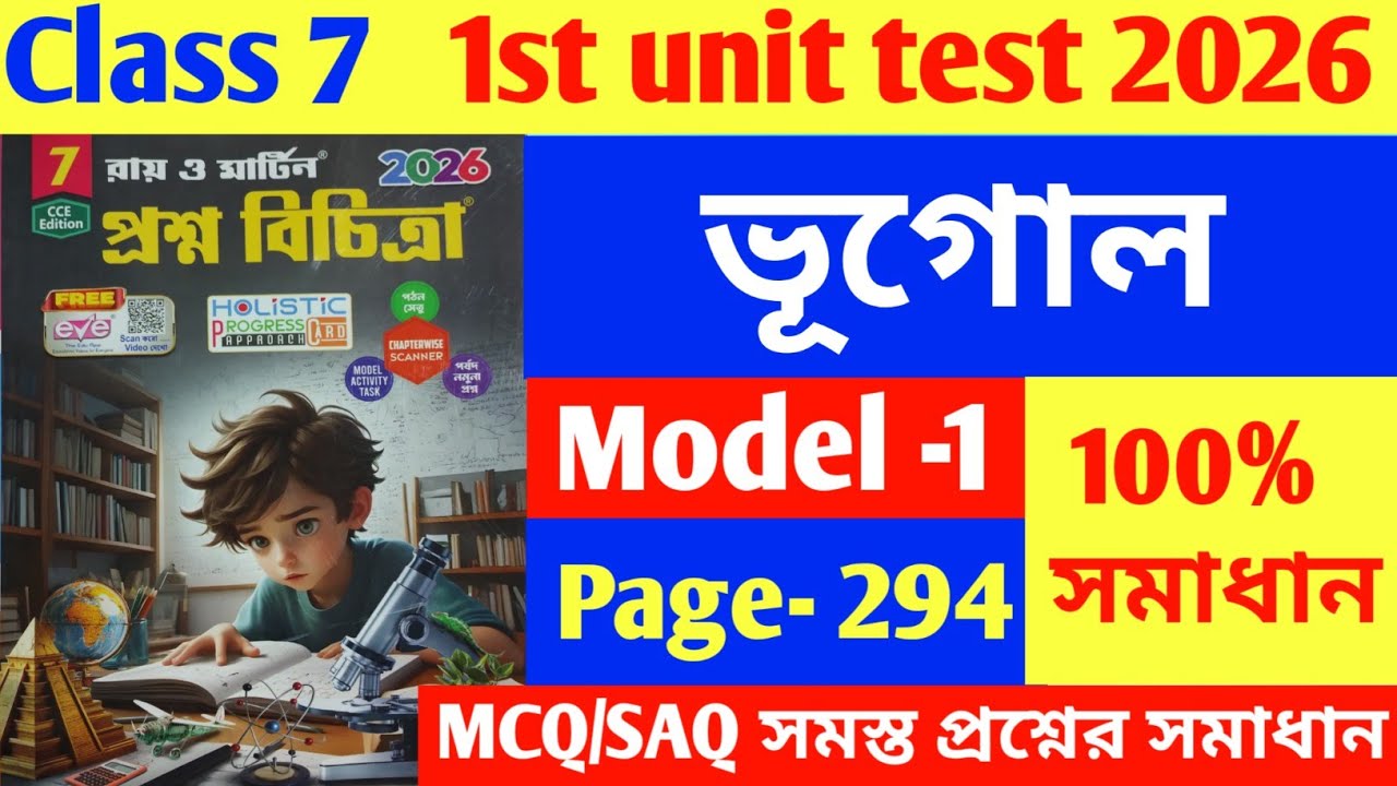 class 7 Ray Martin  proshna bichitra geography 2026 Class 7 Geography 1st unit test questions 2026 /