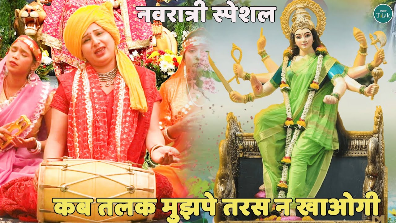 नवरात्री स्पेशल || ओ मैया जी रंग लाई चुनरिया || O maiyya ji rang laayi chunariya