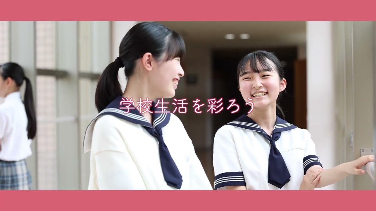 スクール☆PV｜【和洋国府台女子中学校】新しくなった制服をご紹介♪ - スクールポット