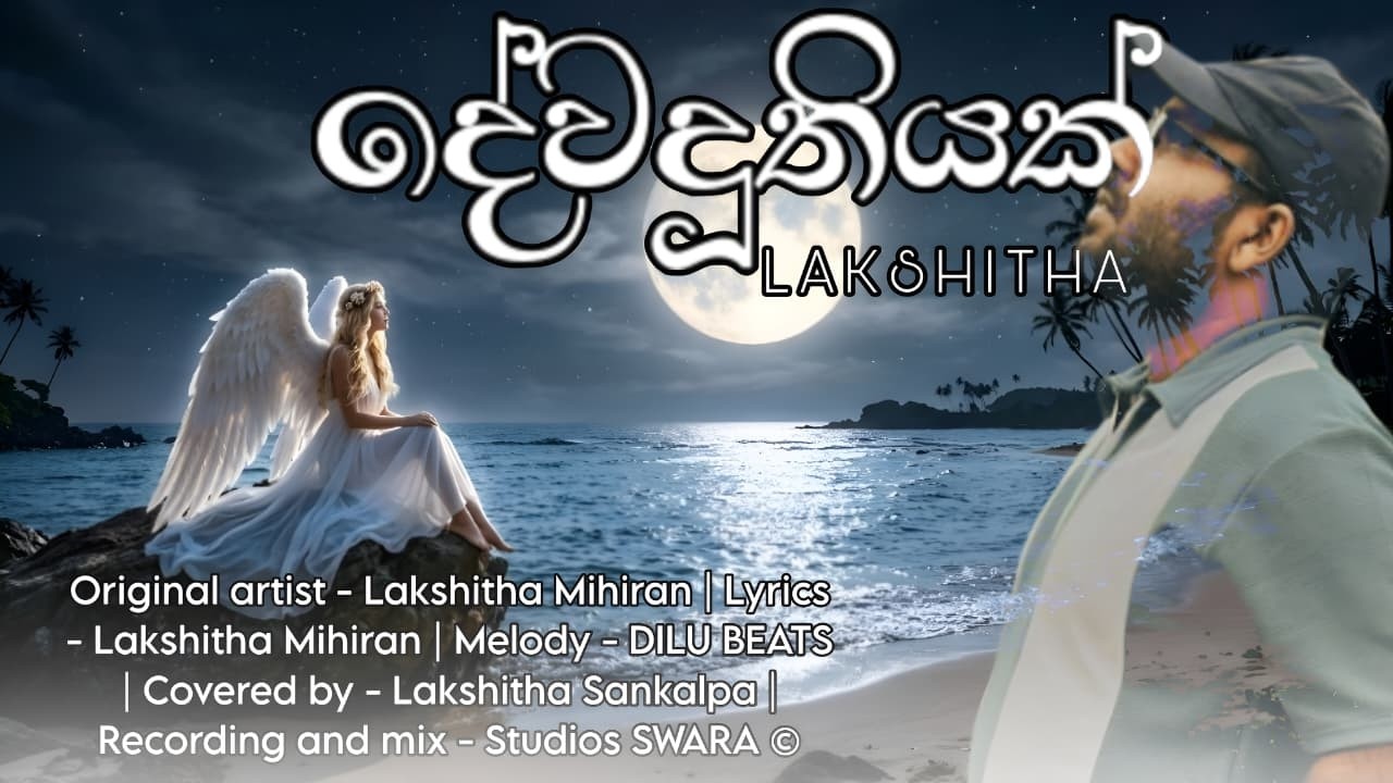 Dewaduthiyak cover song | Lakshitha sankalapa wicramarachci | #lakshitha&miiran song