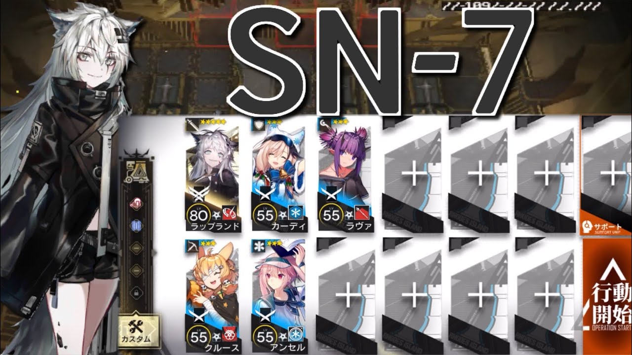 【アークナイツ】SN-7  ラップランド＋星3のみ編成「狂人号」《Arknights/明日方舟》