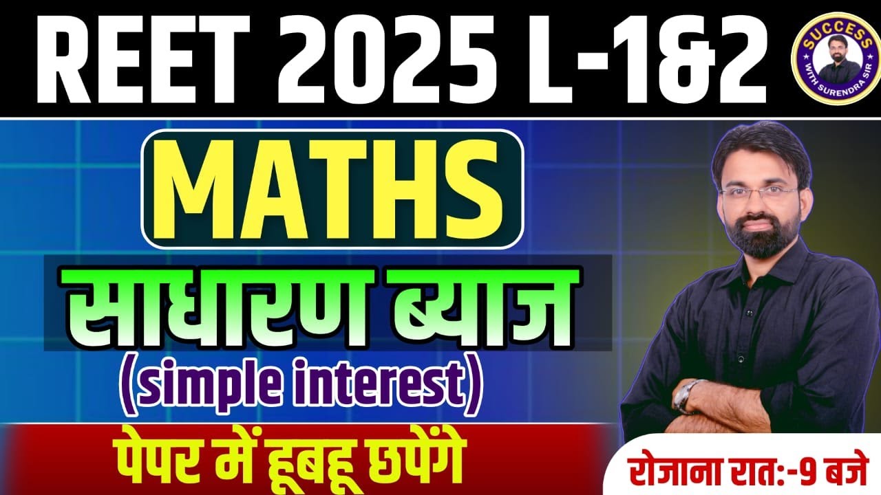 REET 2025 | Simple interest MCQ | REET Level 1 & 2 Maths Classes | By Surendra Sir