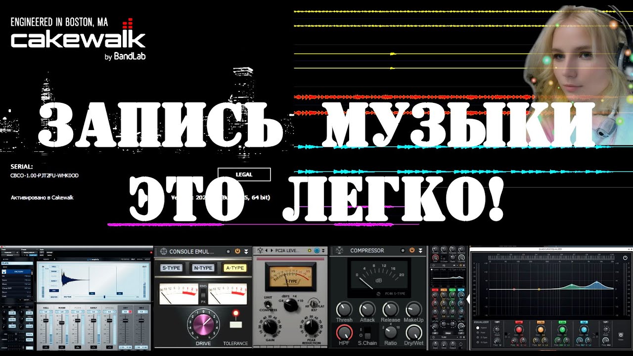 [1] Cakewalk. Запись музыки за 6 минут!