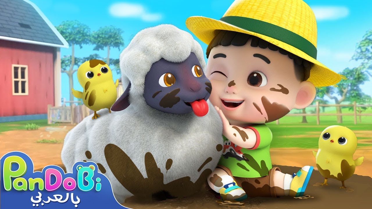 المزارع الصغير | ايا ايا يو | اصوات الحيوانات | اغاني اطفال | حيوانات للاطفال | Pandobi Arabic