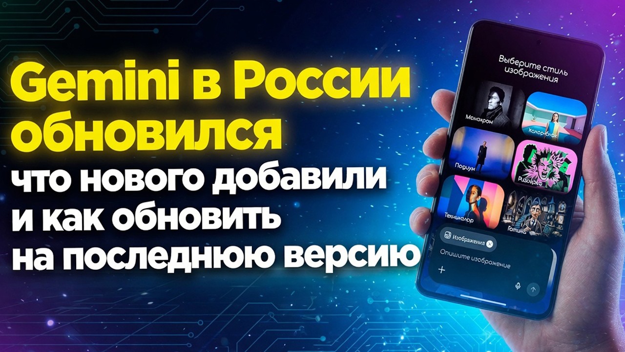 Gemini в России обновился - что нового добавили и как обновить на последнюю версию