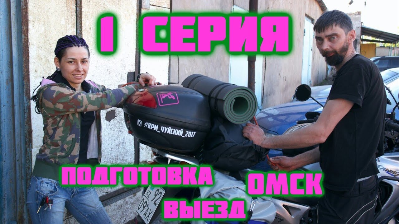 Мотопутешествие 