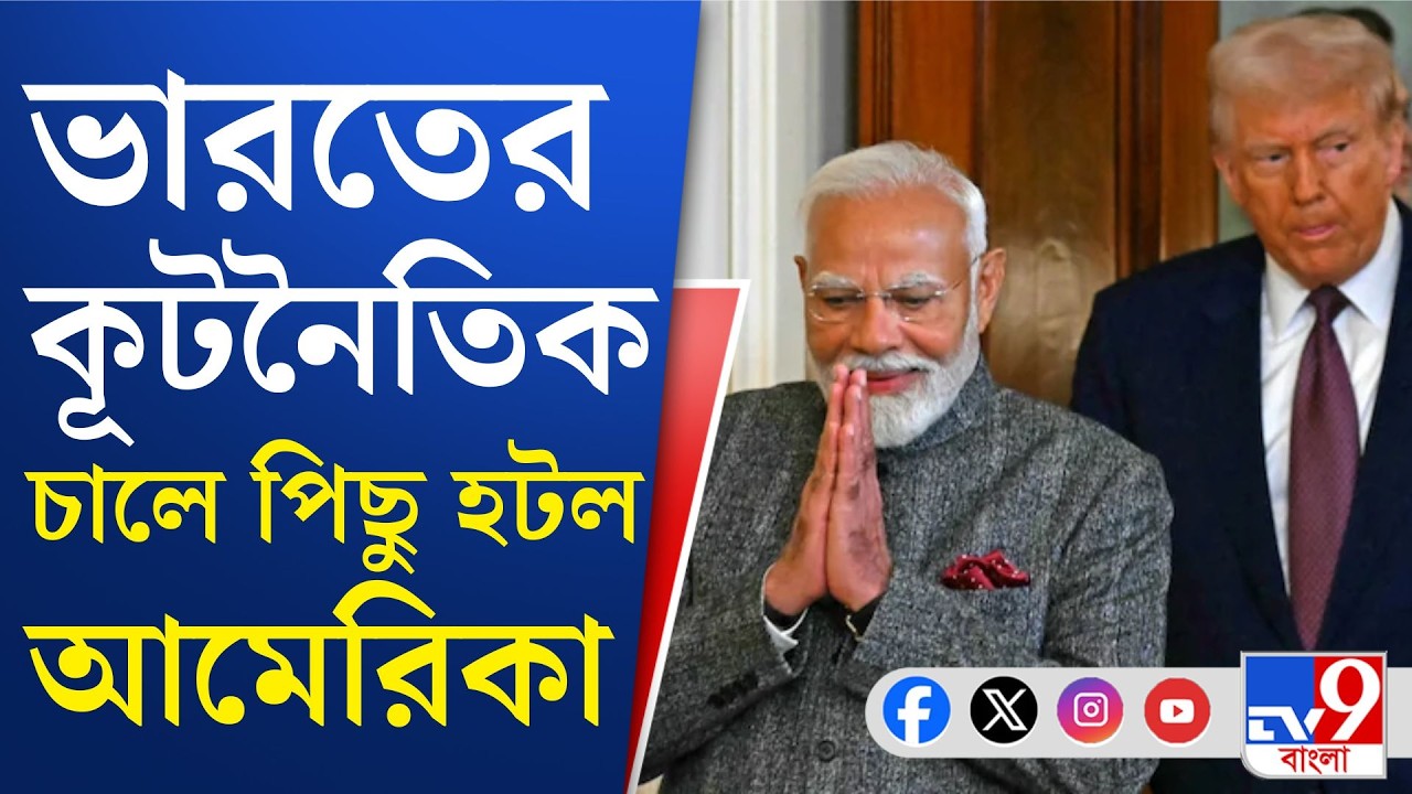 Iran-Israel War, India: ভারতের কূটনৈতিক চালের কাছে নতিস্বীকার আমেরিকার