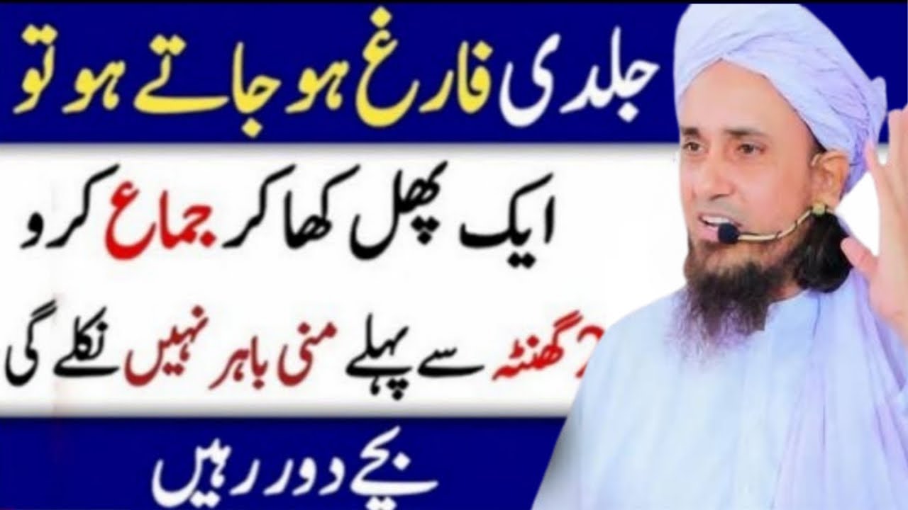 Jaldi farigh ho jatye ho tu ye aik phal Kha kar | mufti Tariq masood