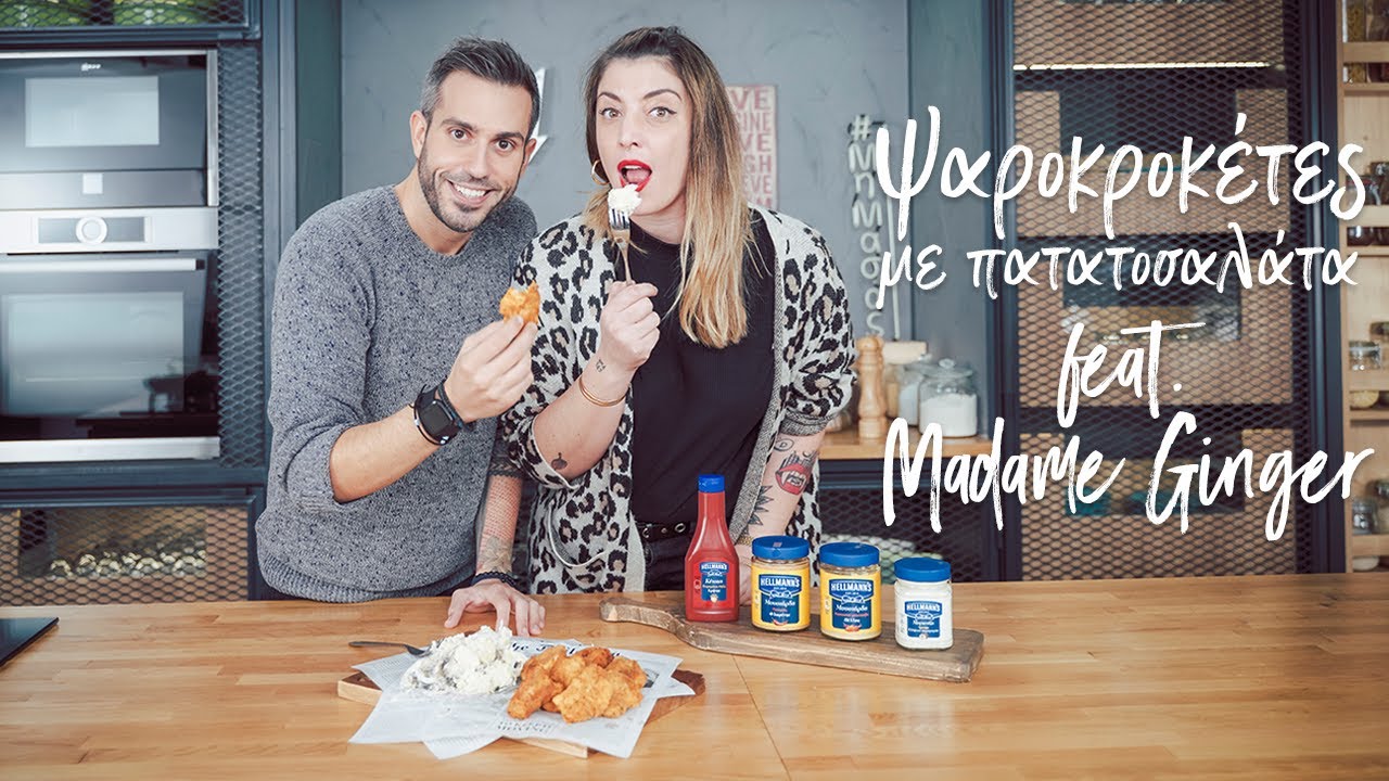 Ψαροκροκέτες με πατατοσαλάτα | Μη Μασάς by @GiorgosTsoulis feat. @MadameGingerCom