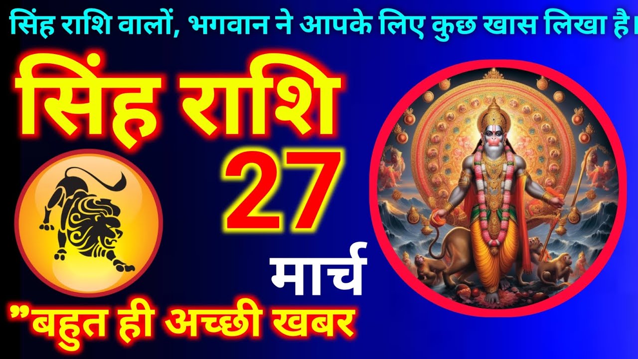 Leo Horoscope 27 March 2026 | Today's Leo Horoscope Leo Horoscope 27 March 2026 #singhrashi @astr...