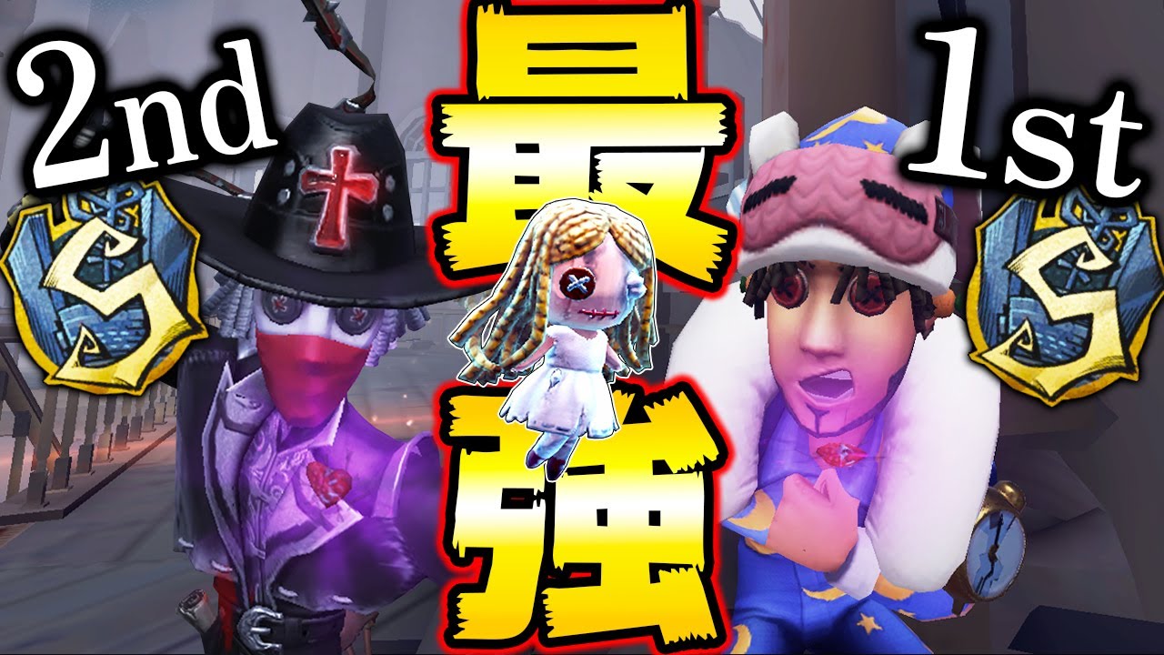 オフェンス１位とカウボーイ２位が1つのマップに揃った結果...【第五人格】【IdentityV】