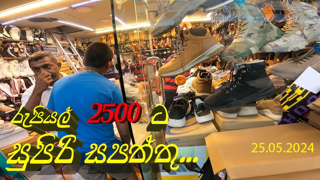 High-Quality Shoes at Amazing Prices කොළොඹ සපත්තු වල මිල ගනන් බලන්න ගියා