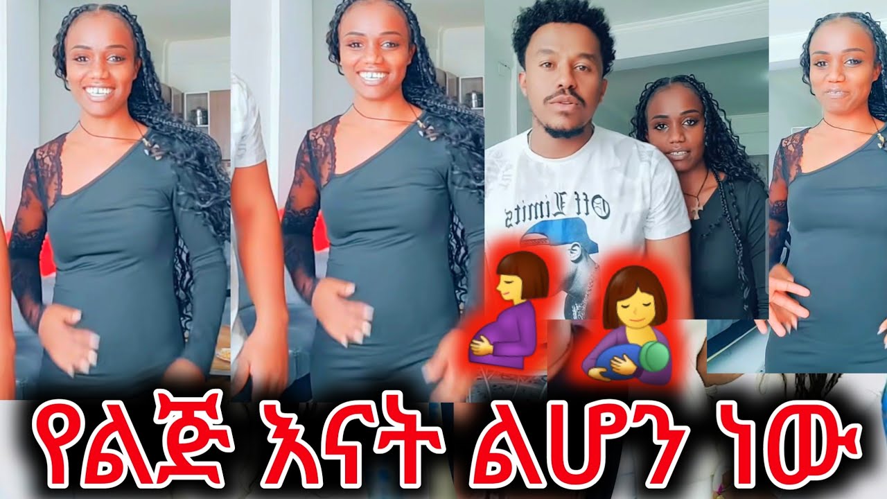 የልጅ እናት ልሆን ነው