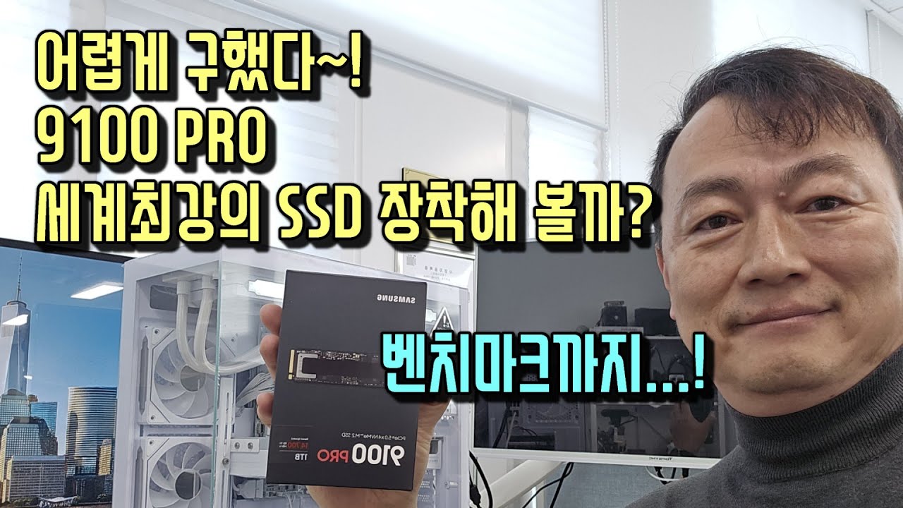 9100 PRO가 도착했습니다. 장착해보고 벤치 마크까지 해봐요 ╰(*°▽°*)╯