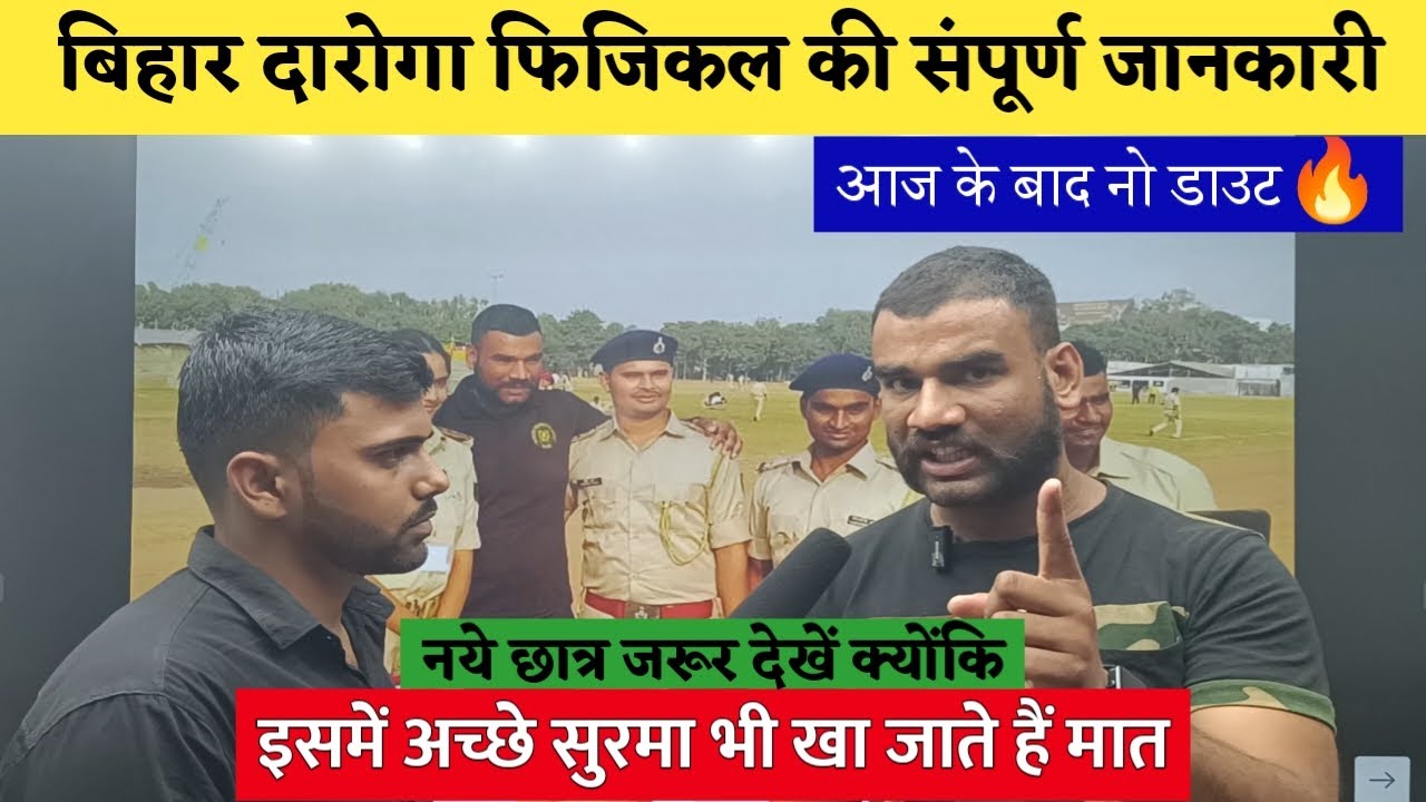 बिहार दारोगा फिजिकल का पूरा गणित समझ लीजिये आज🔥| BIHAR S.I PHYSICAL👮 | On Duty |
