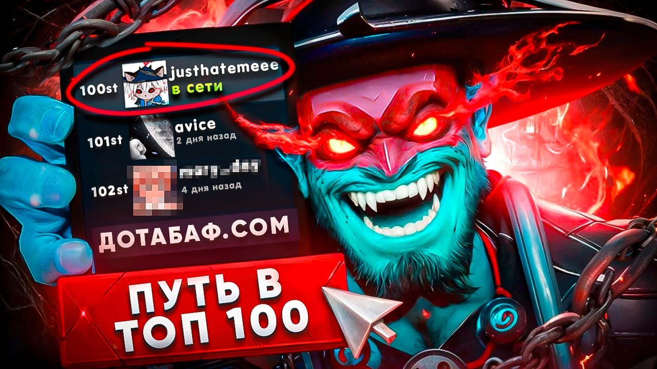 Апнул ТОП 100 ШТОРМА ДОТАБАФА - ПУТЬ В ТОП 100!