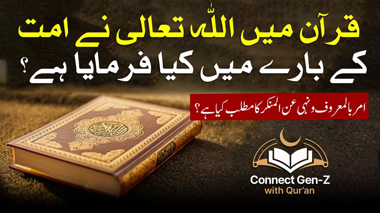 Parah-04 | Ummah, why so important? | 𝕽𝖆𝖒𝖆𝖉𝖆𝖓 𝕾𝖕𝖊𝖈𝖎𝖆𝖑 Series | 𝑪𝒐𝒏𝒏𝒆𝒄𝒕 𝑮𝒆𝒏-𝒁 𝒘𝒊𝒕𝒉 𝑸𝒖𝒓'𝒂𝒏!