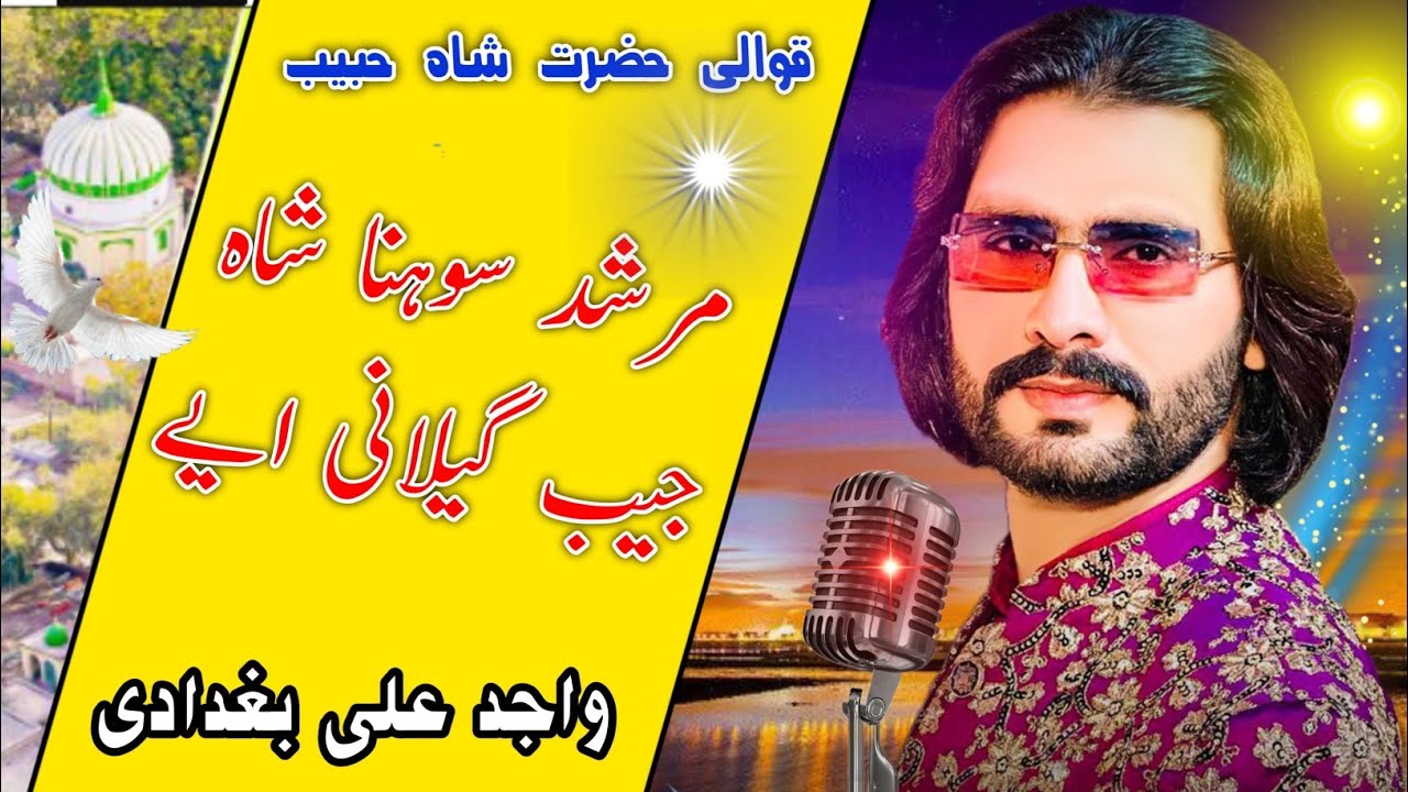Murshid Sohna Shah Habib Gilani Hai Singer Wajid Ali Baghdadi New Qawwali 2024 official video