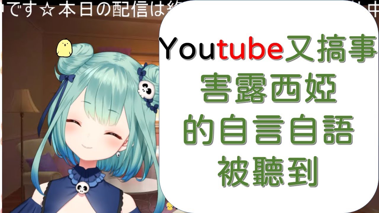 【 Hololive/潤羽露西婭/潤羽るしあ】以為關了實況但卻被聽的一清二楚的露西婭【事故系列】【vtube中文字幕】