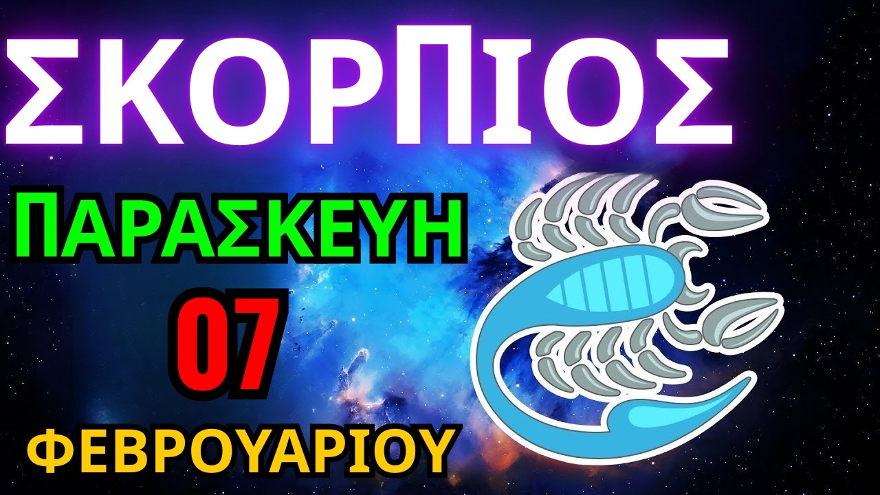 Σκορπιός ♏ 7 ΦΕΒΡΟΥΑΡΙΟΥ 2026 🔮 ✝️ΜΙΑ ΟΝΤΟΣ ΑΠΟ ΤΟ ΠΕΡΑ ΣΟΥ ΣΤΕΛΝΕΙ ΕΝΑ ΔΩΡΟ😇🎁