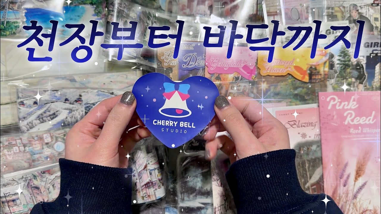 꾸며줄거야💙🩷 [체리벨] 12월 신상 하울 (호주🐨 말레이시아🌊 숲속비밀정원🌿 풍경다꾸 스티커)