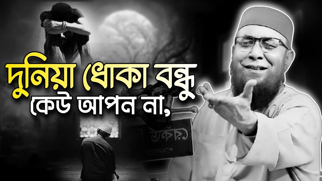 হুজুরের সেরা বাংলা ওয়াজ ২০২৫ | Mufti Nazrul Islam Kasemi | Bangla Islamic Waz | New Waz